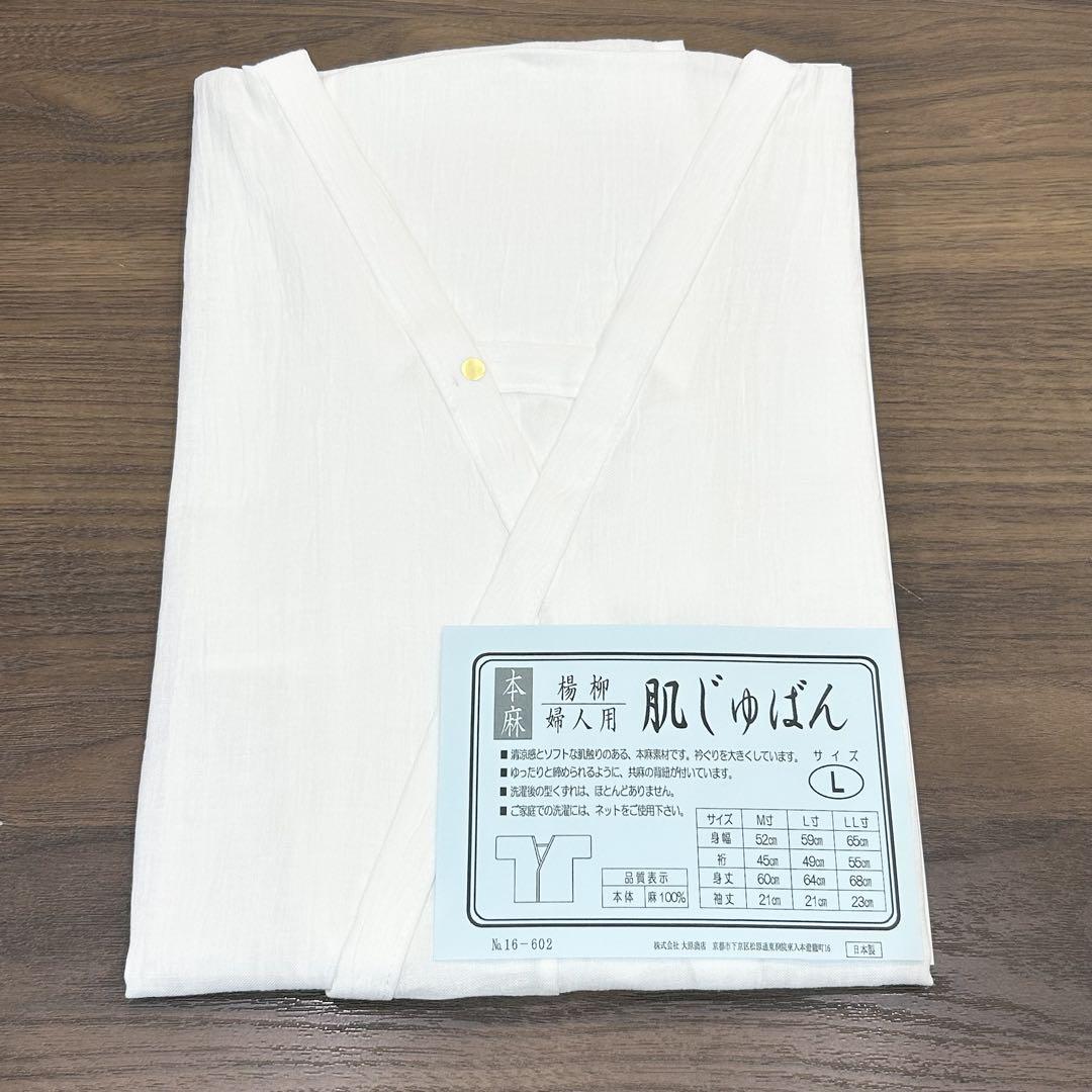 【小難あり】大原商店　本麻 楊柳 婦人用肌襦袢　Ｌサイズ