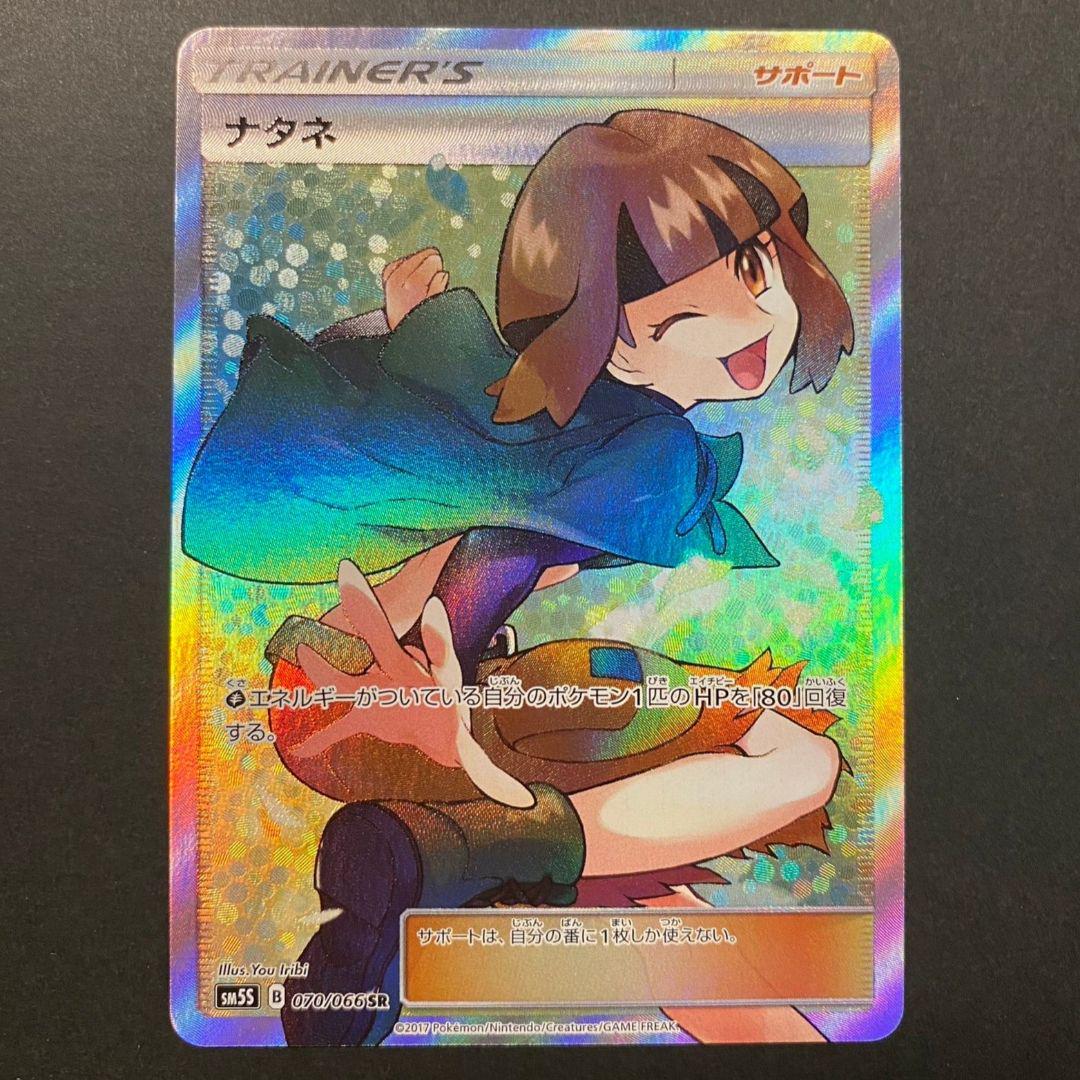 ポケモンカードゲーム ポケモンカードゲーム/PK-SM5S-070 ナタネ