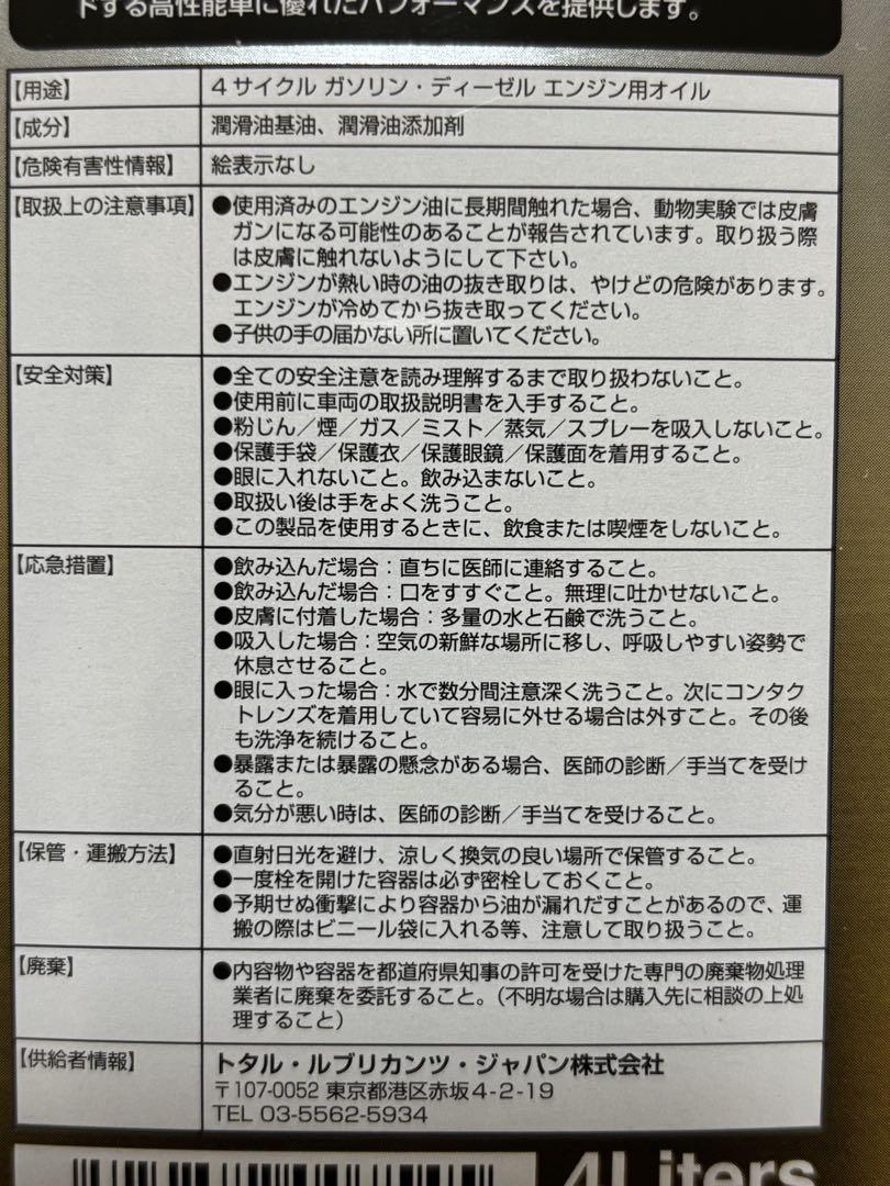 ELF EVOLUTION FULL-TECH LLX 5W-30 など