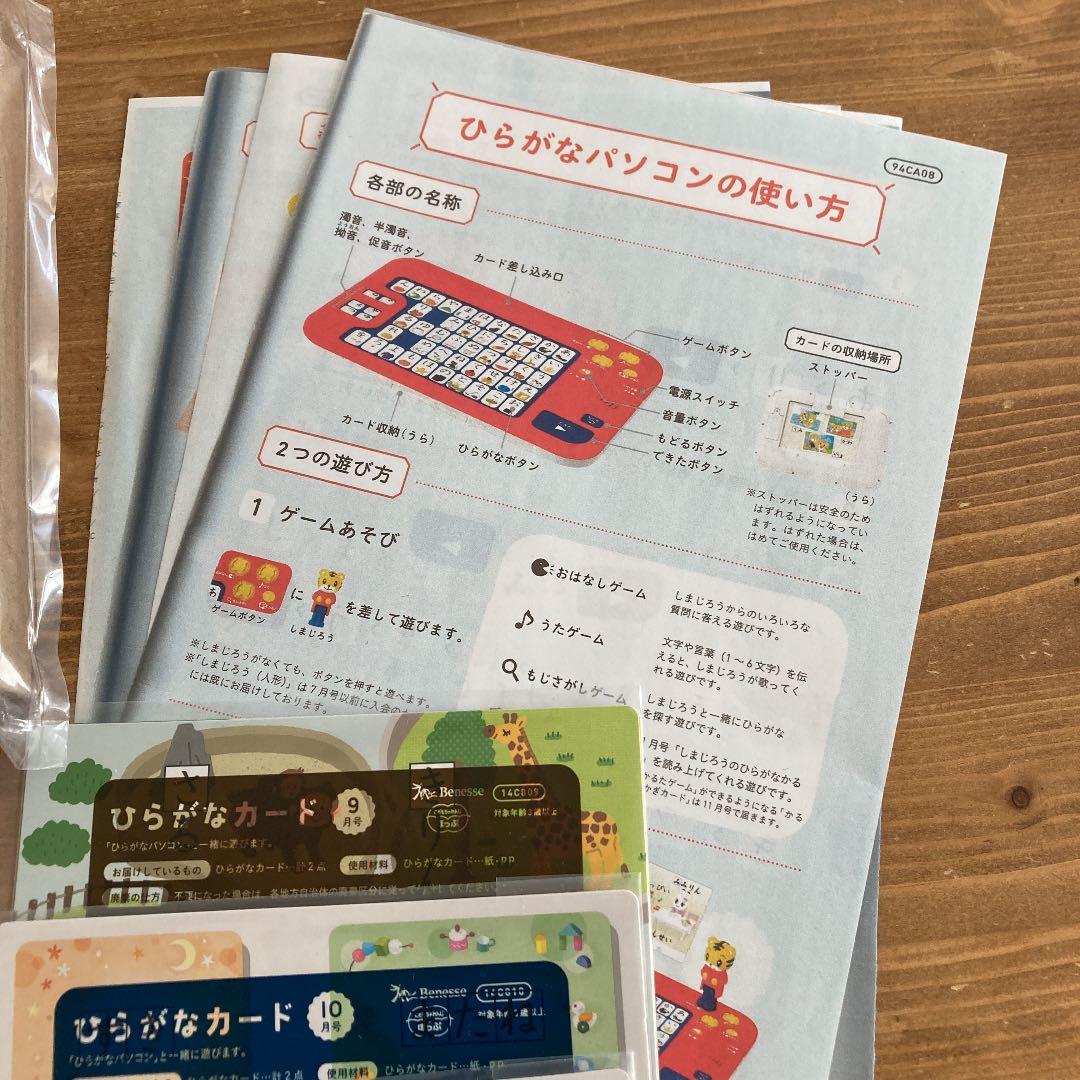 ひらがなパソコン カルタ 新品未使用 知育玩具