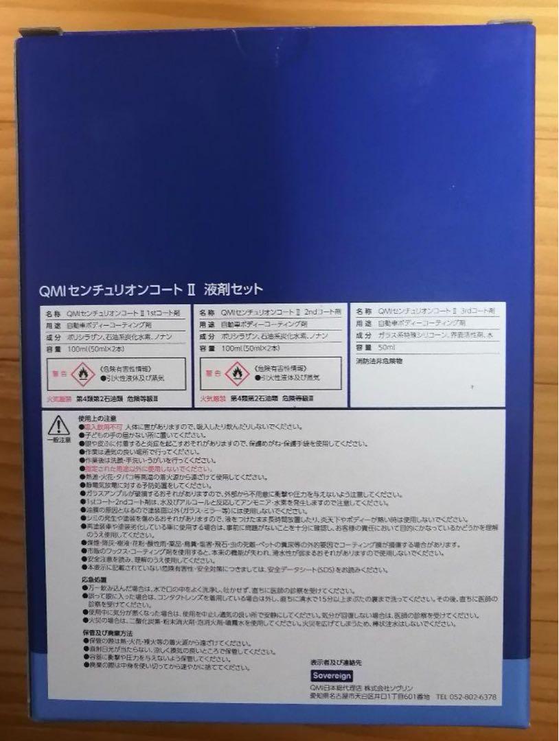 QMI CENTURION COAT II 一台施行セット