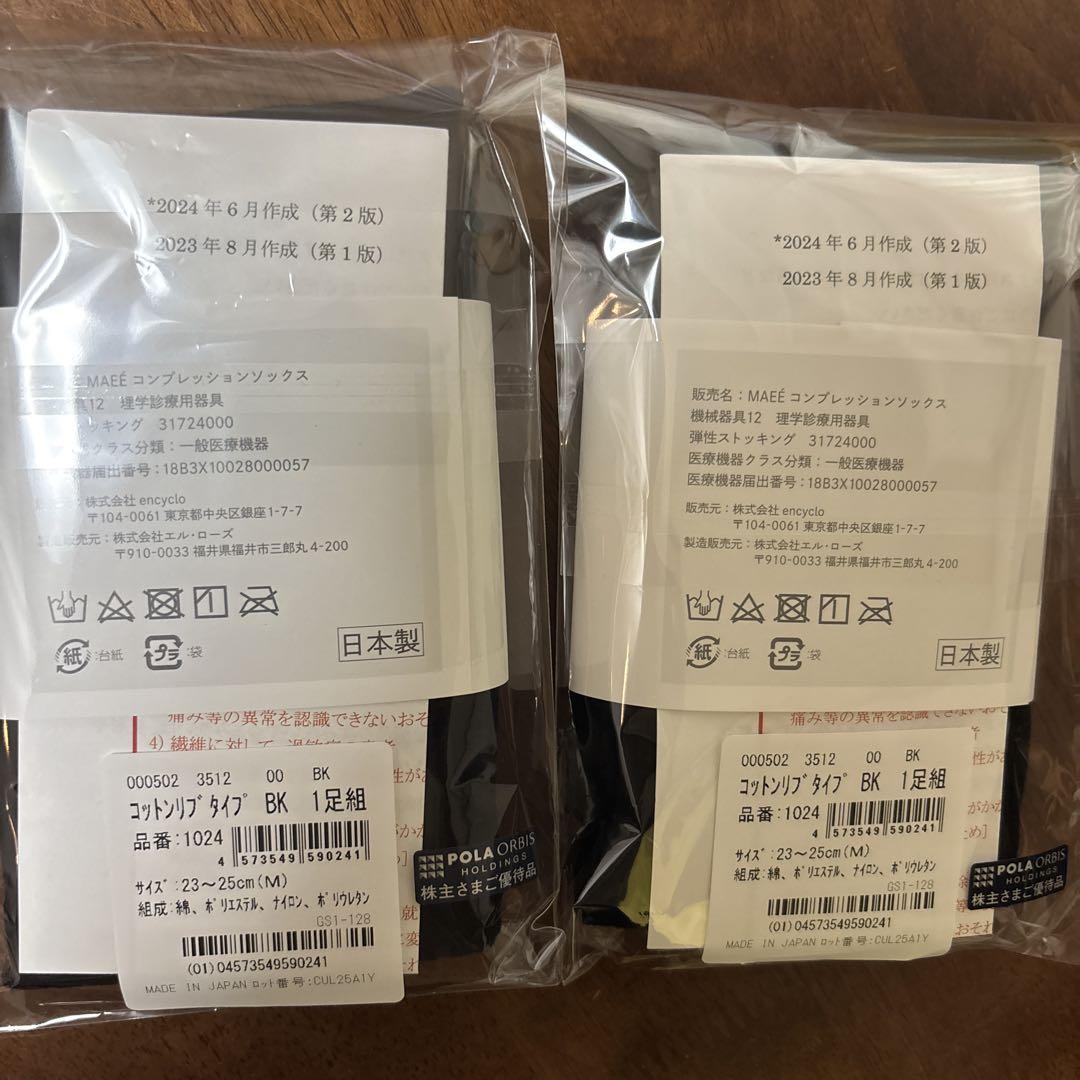 新品　MAEE コンプレッションソックス　コットンリブタイプ　ブラック×2