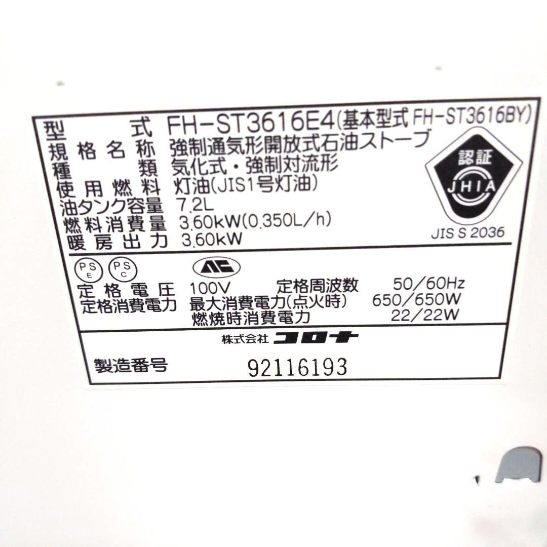 CORONA石油ファンヒーター FH-ST3616E4 - メルカリ