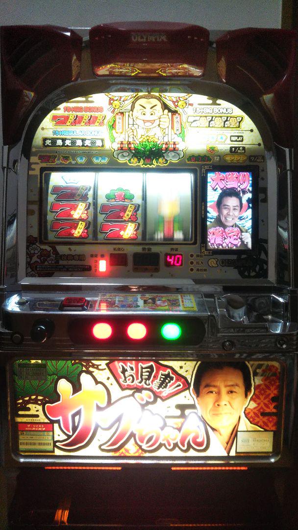 お見事！サブちゃん 爆連 4号機 オリンピア サブチャン