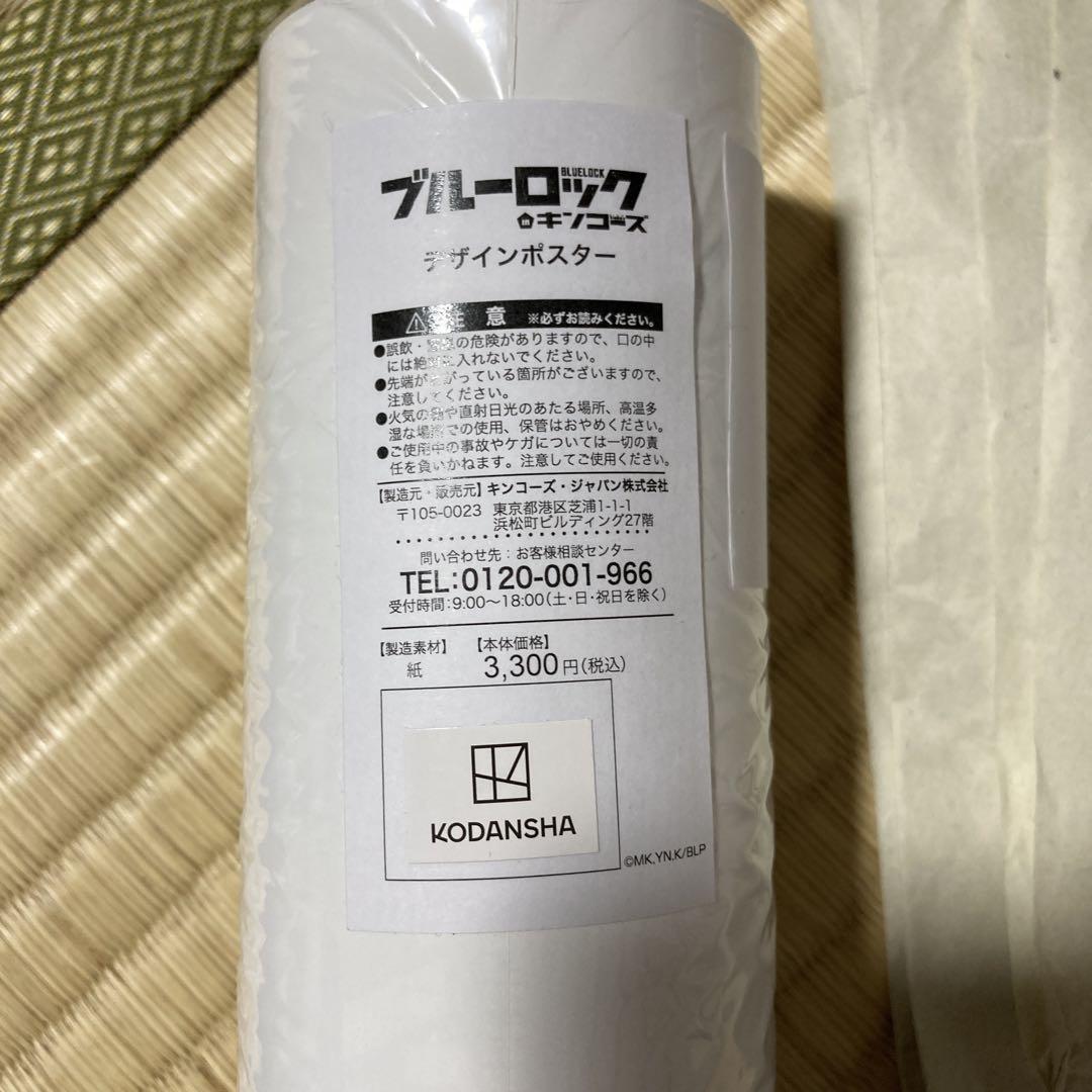 ブルーロック キンコーズ　ポスター　凪　I