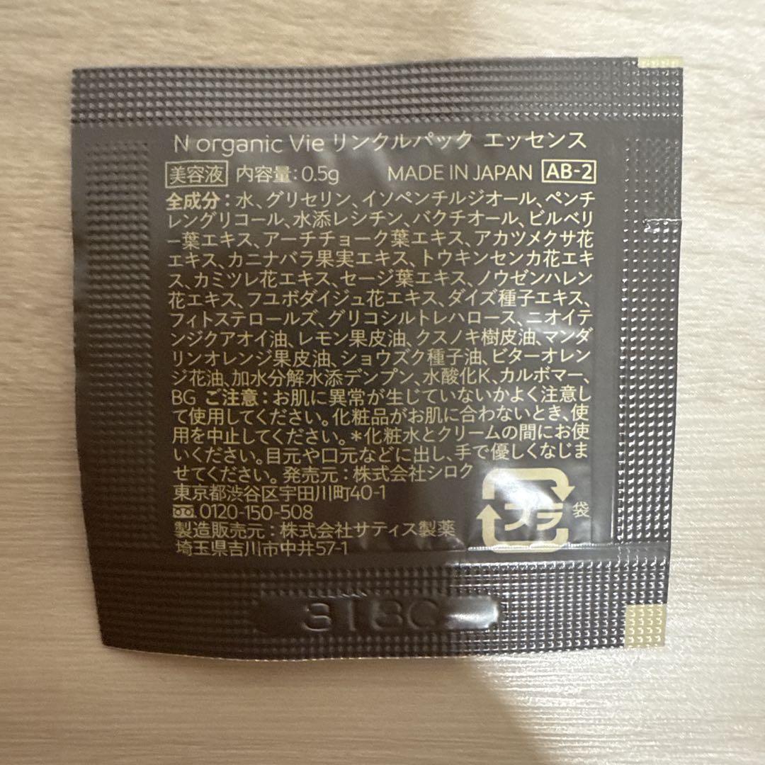 N organic Vic シリーズ　新品・未開封品 楽天市場】nオーガニック リンクルダイレクトの通販