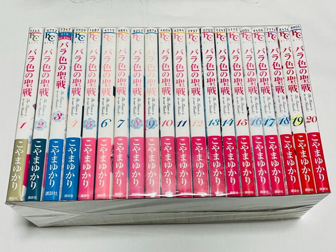 バラ色の聖戦 コミック 全20巻セット