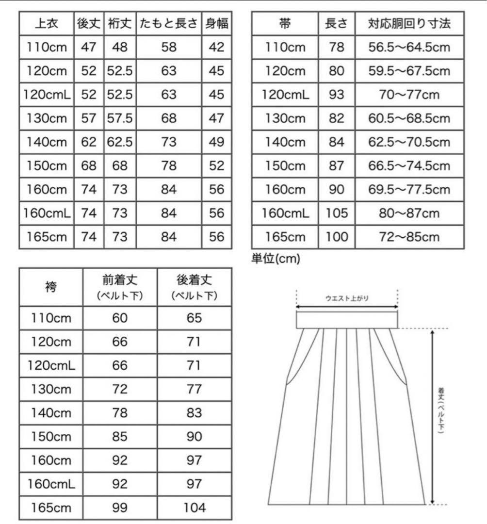 キャサリンコテージ　袴セット　140cm