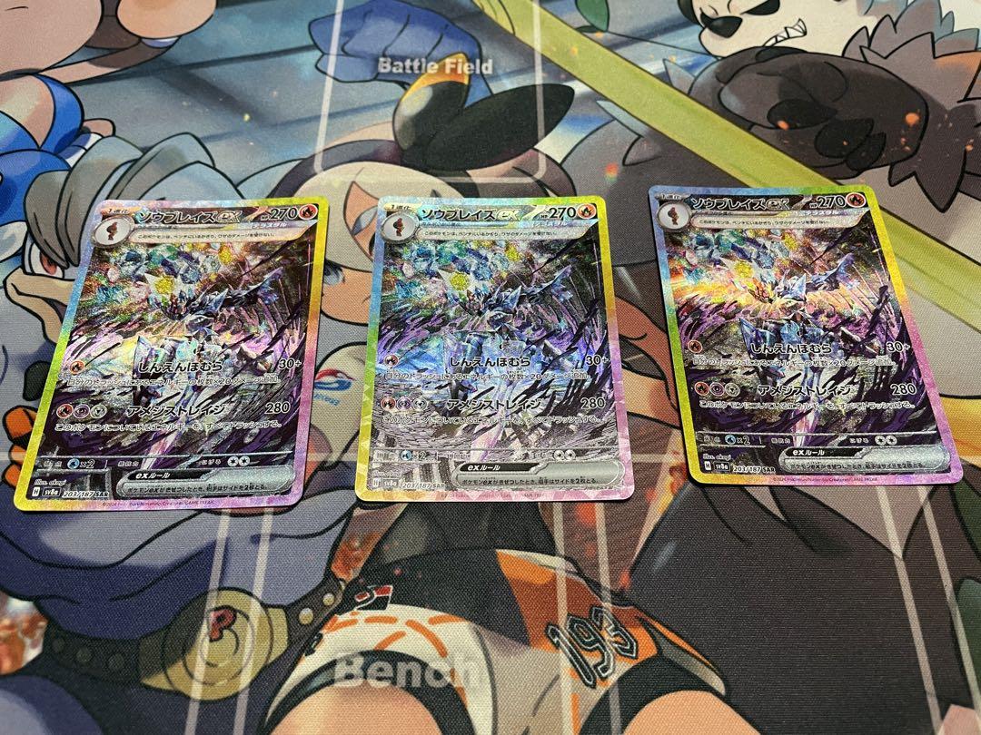 ソウブレイズex SAR 3枚セット