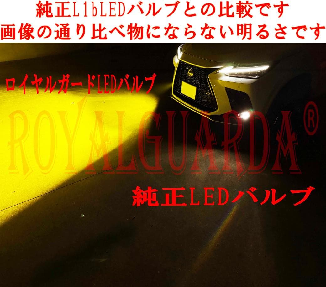 80系 ハリアー 220系 クラウン L1b LEDバルブ イエロー 3000k 80系 ハリアー 220系 クラウン L1b LEDバルブ イエロー 3000k