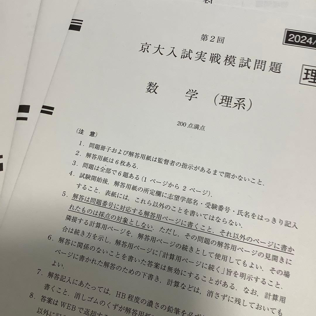 駿台×Z会　第1回京大入試実戦模試　理系　問題・解答　2024 駿台×Z会 第1回京大入試実戦模試 理系 問題・解答 2024
