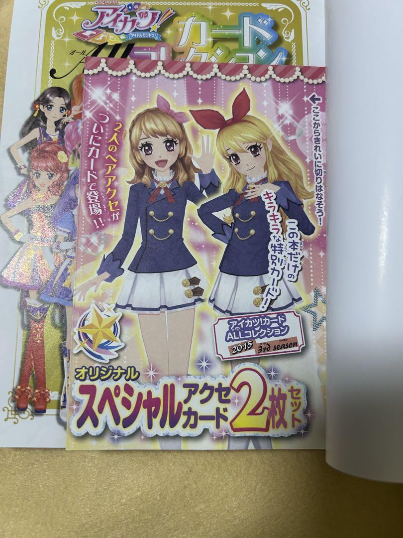 最新のデザイン カードALLコレクション 173】アイカツ 特典付き メルカリ - ゲームセンター・ゲームカード