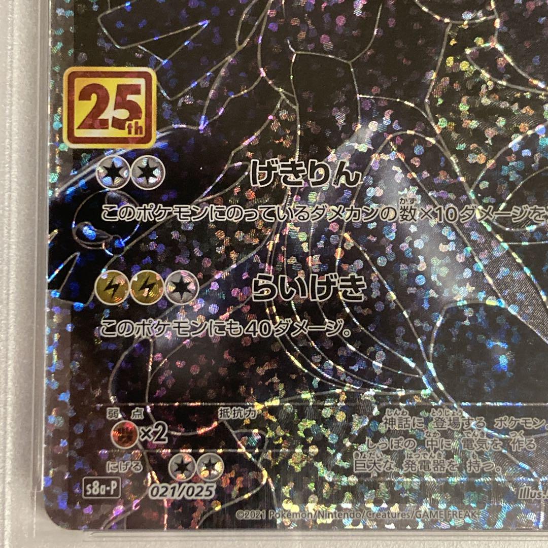 【高騰中】 PSA10 ゼクロム 25th プロモ アニバーサリー ポケカ