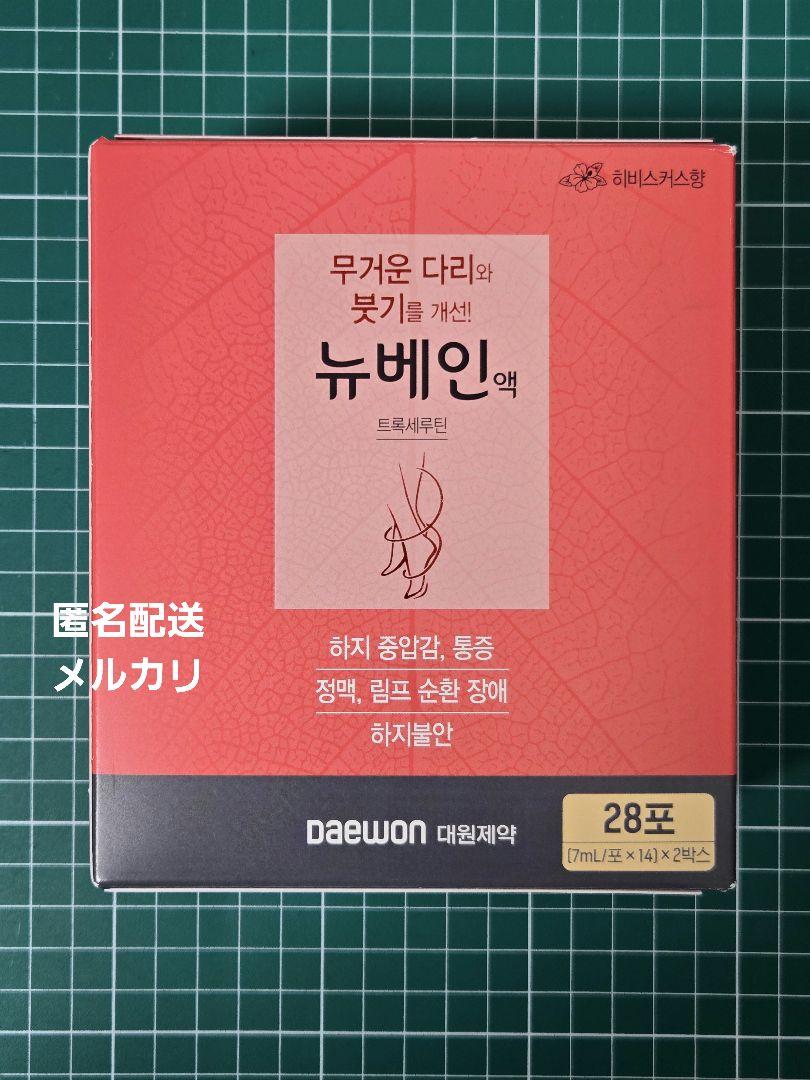 韓国　ニューベイン
