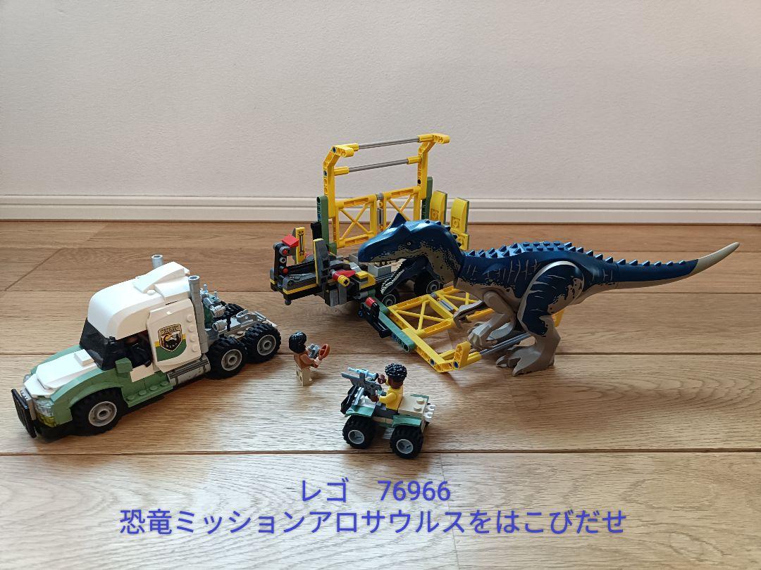 中古品　レゴ きょうりゅうミッション：アロサウルスを運び出せ！ 76966