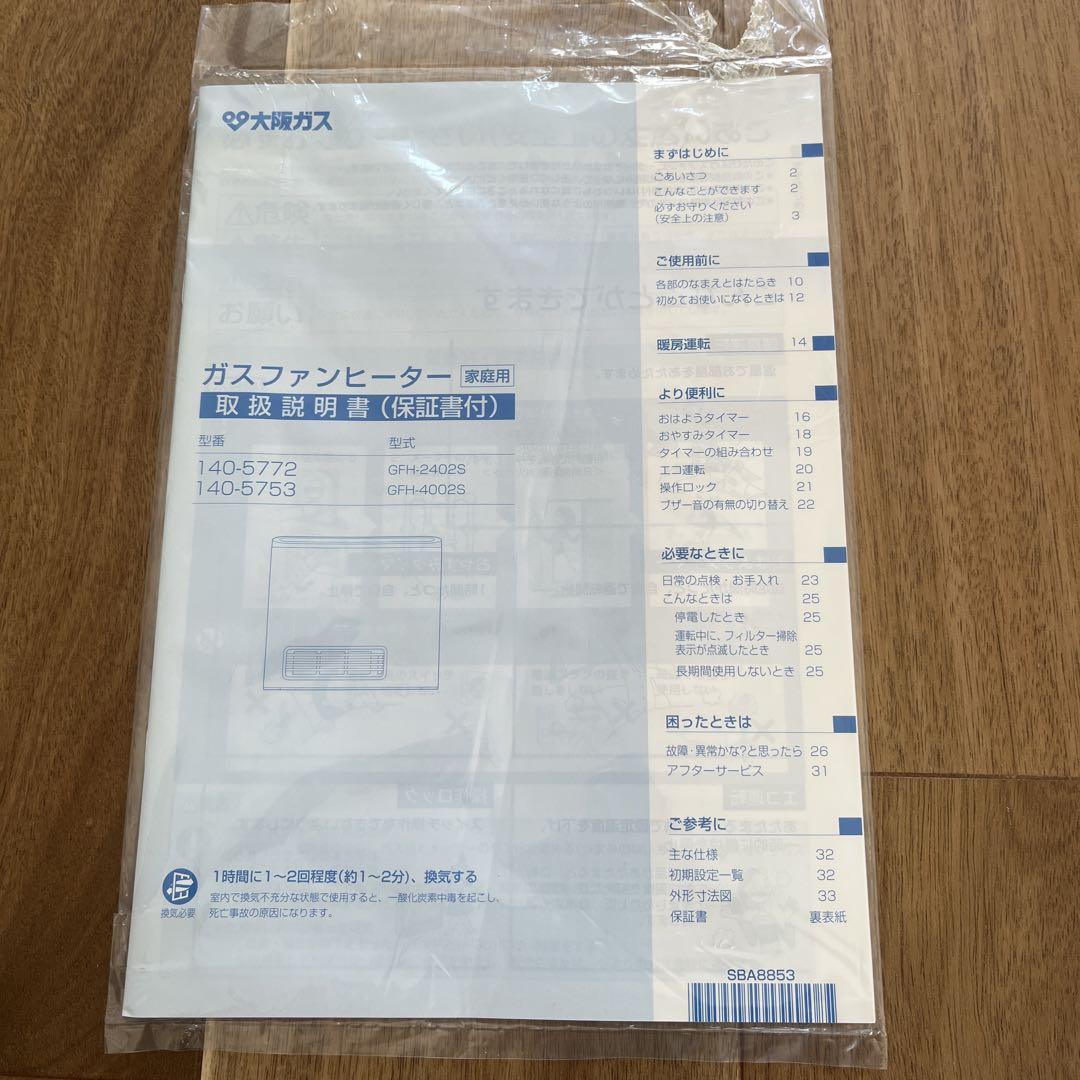 【新品未使用品】ガスファンヒーター　140-5772