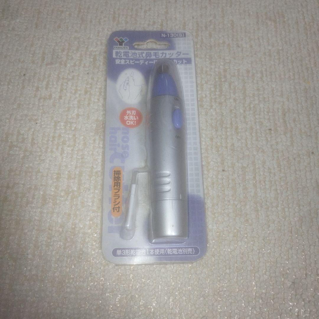 YAMAZEN 鼻毛カッター 未使用品