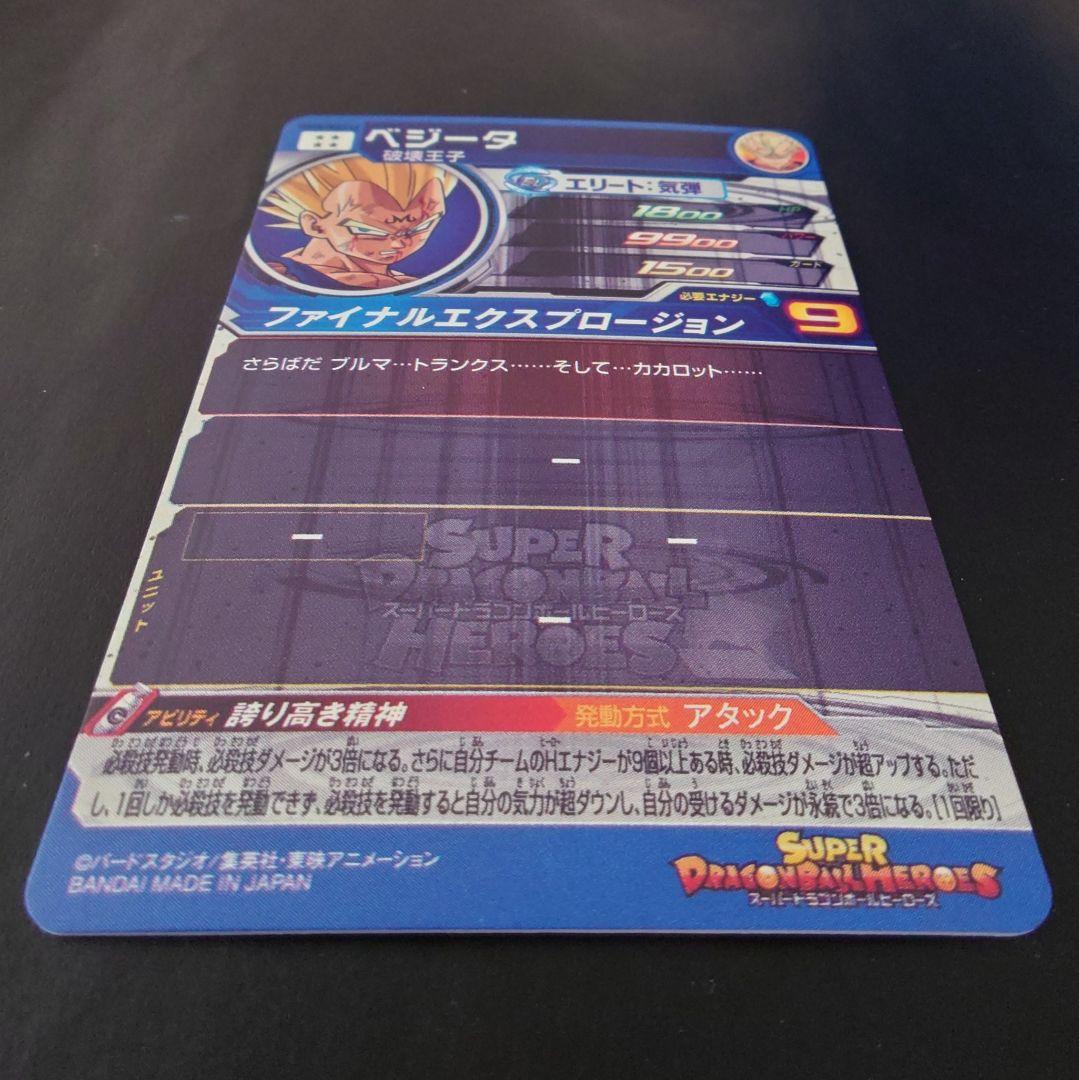 SDBH　UM10-SEC3 LC　ベジータ
