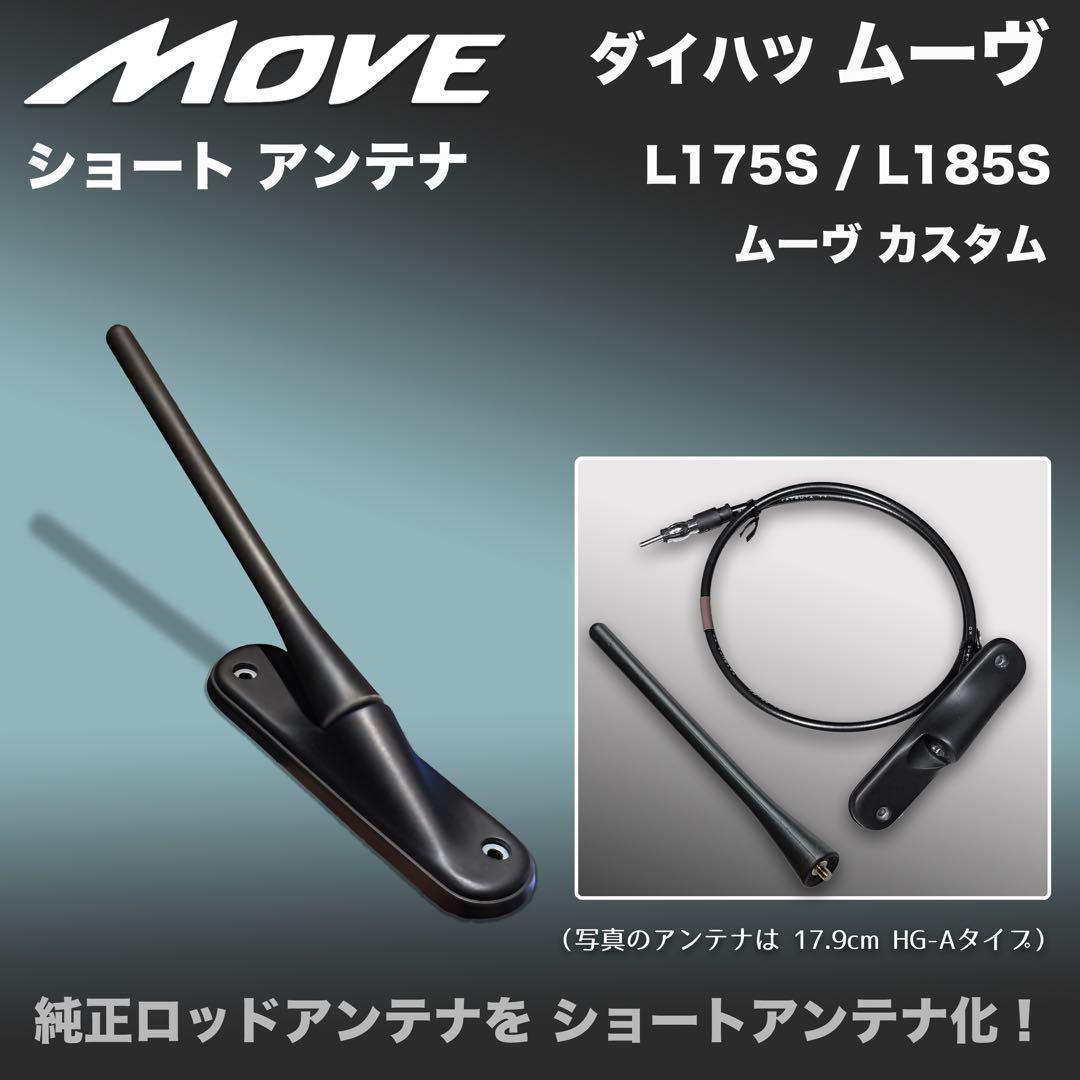 ショートアンテナ【ムーヴ/ムーヴカスタム】L175S L185S 5,292円