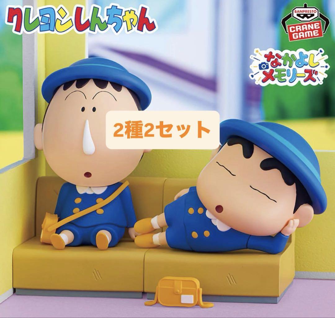 クレヨンしんちゃん しんちゃんとなかよしメモリーズ～幼稚園にいくゾ～ボーちゃん