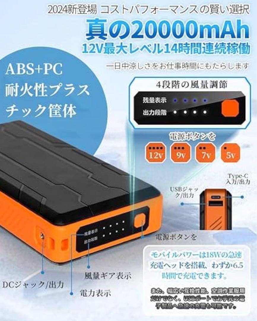 特価⭐︎ファンバッテリーセット 12V高出力 20000mAh大容量 暴風ファン