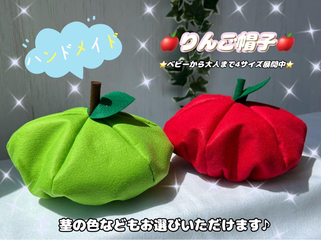 ハンドメイド フェルト くだもの 帽子 コスプレ 発表会 オーダー
