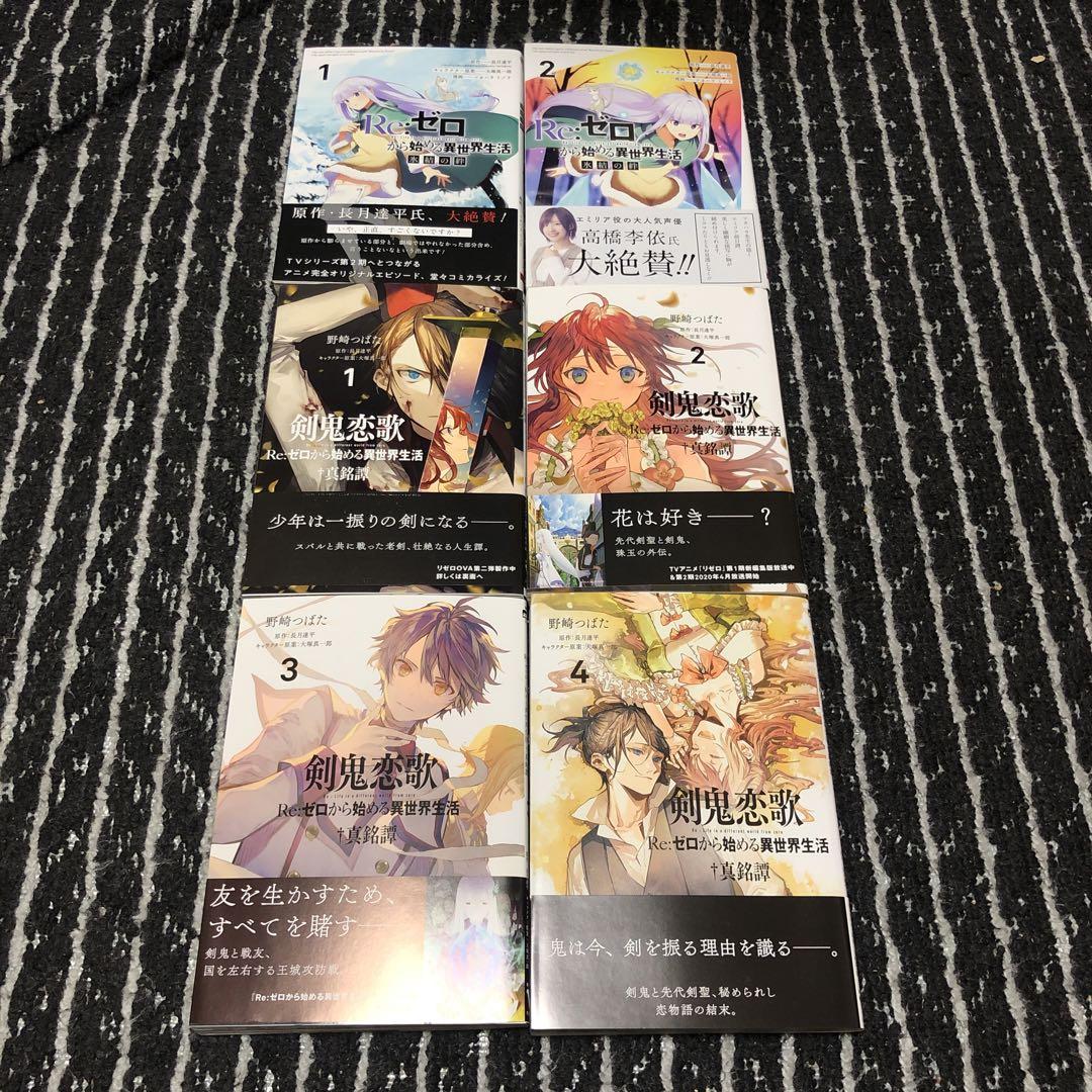 Re:ゼロから始める異世界生活