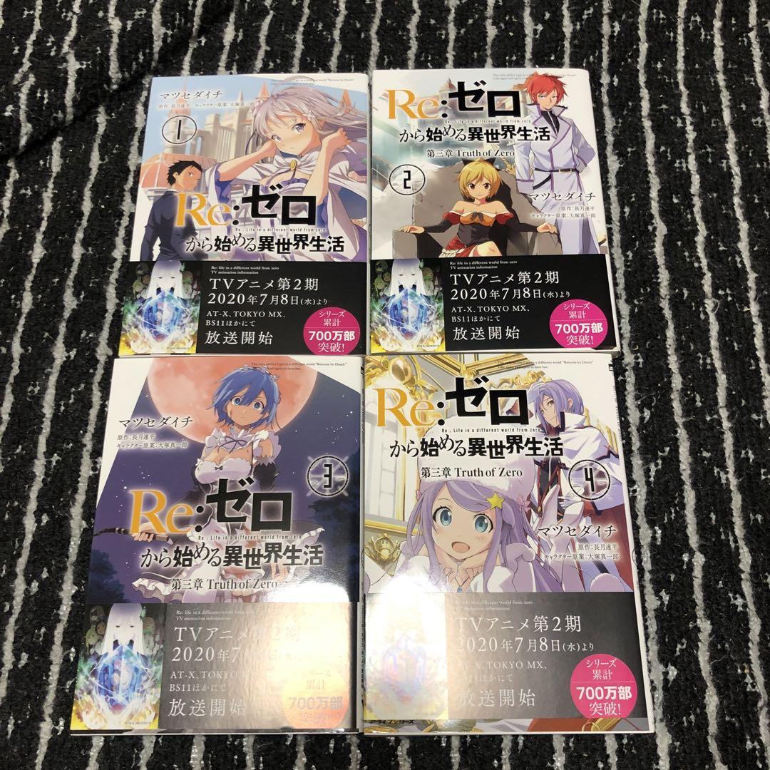 Re:ゼロから始める異世界生活