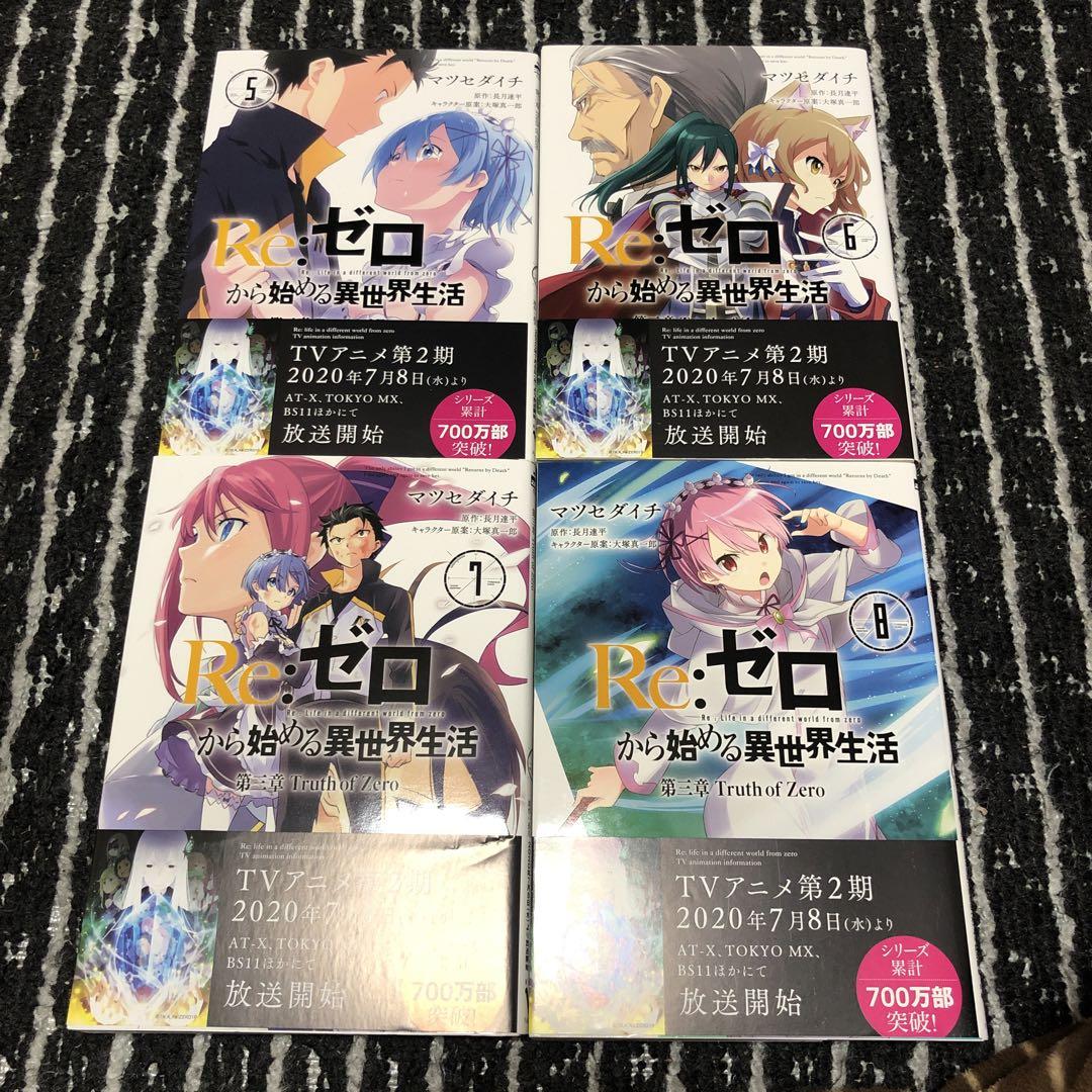 Re:ゼロから始める異世界生活