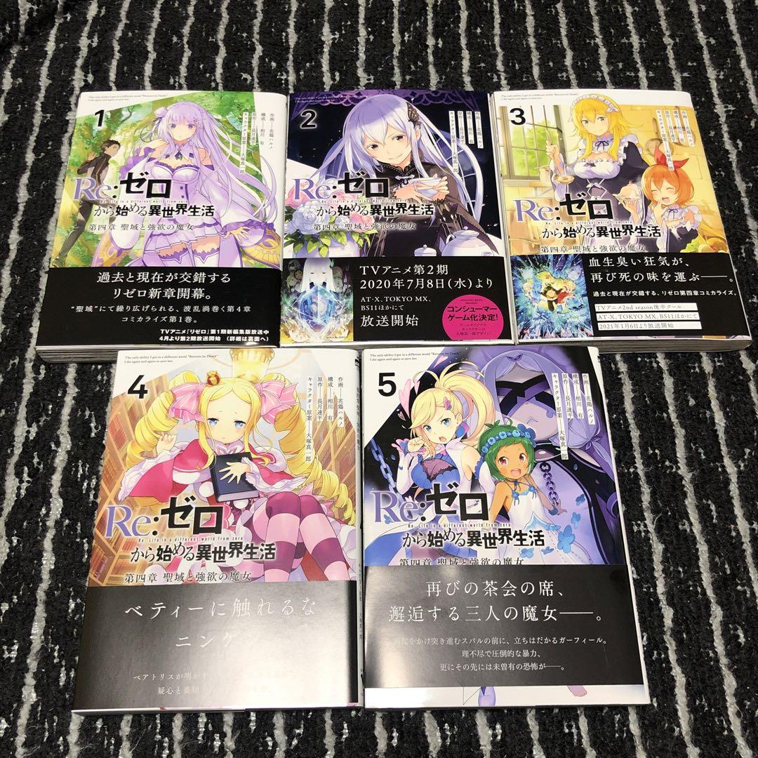Re:ゼロから始める異世界生活