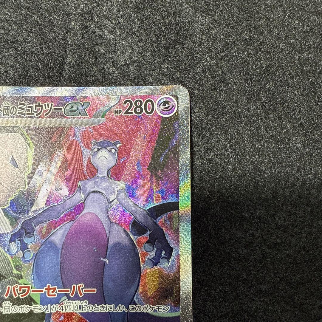ポケモンカード　ロケット団のミュウツーex sar ロケット団の栄光