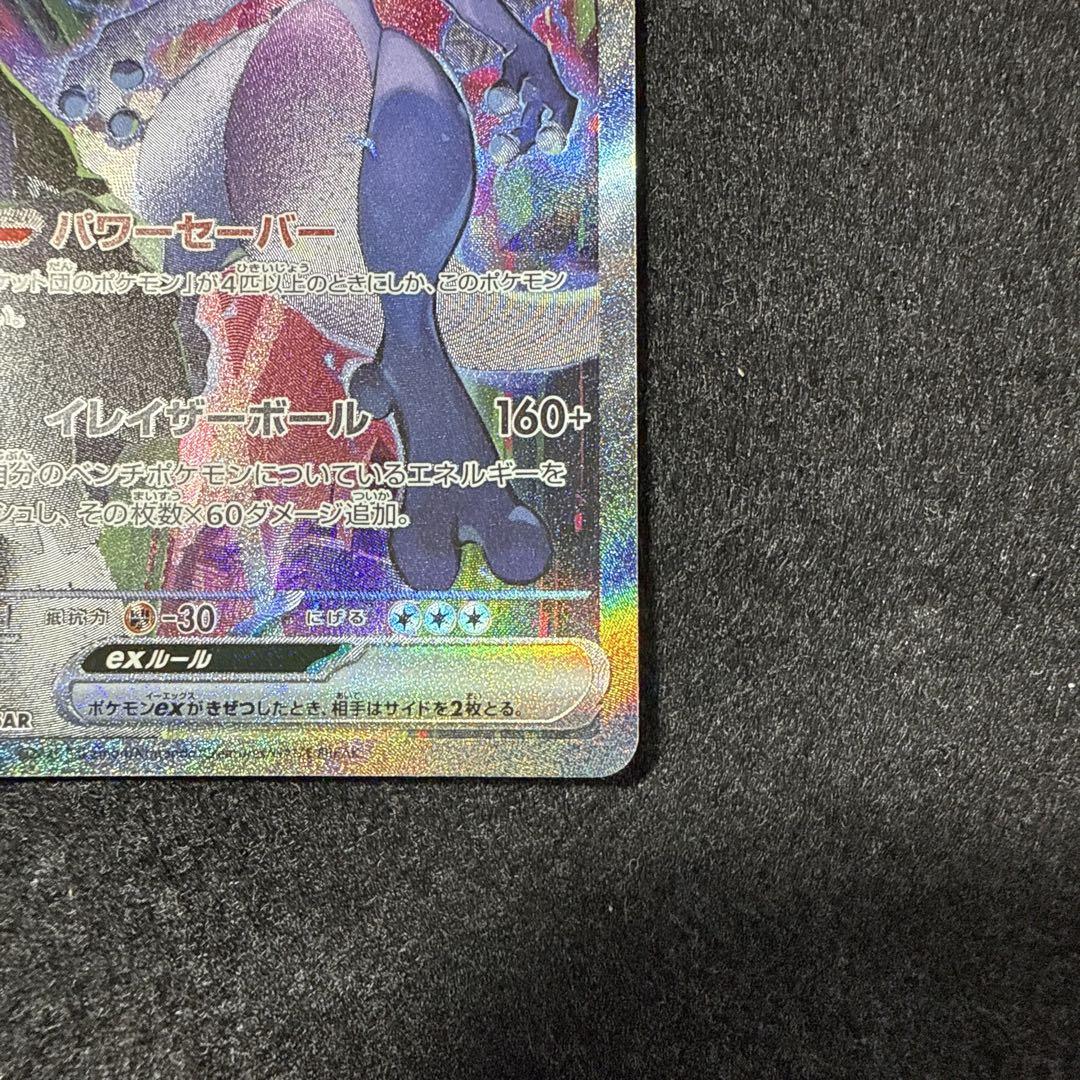 ポケモンカード　ロケット団のミュウツーex sar ロケット団の栄光