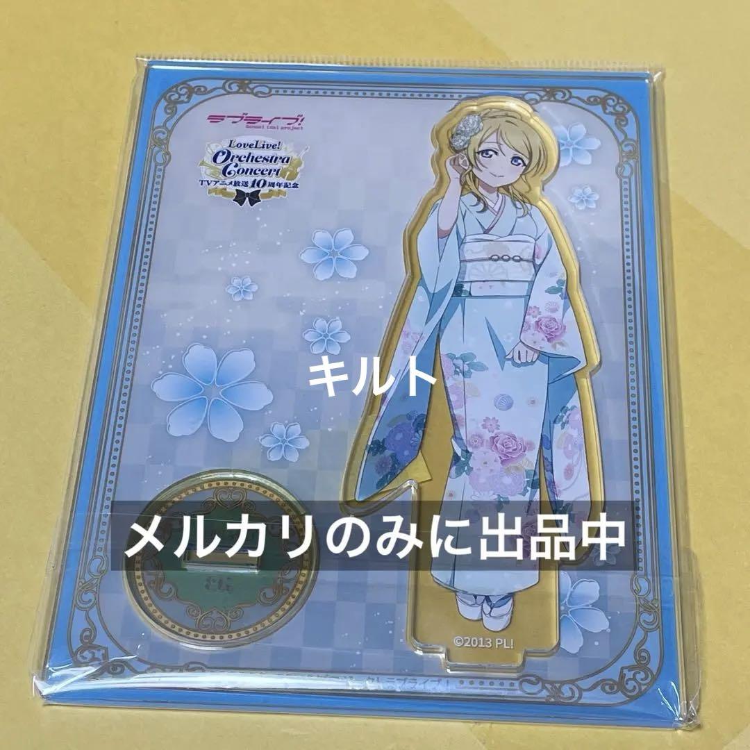 ラブライブオーケストラコンサート『再演』絢瀬絵里サイン入りカードと通常版 70726f647563742f7773732d2d7731