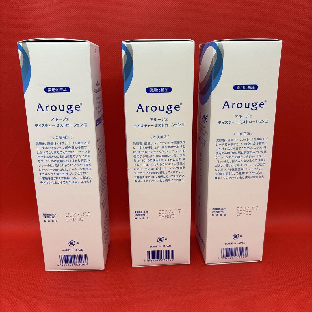 アルージェ モイスチャーミストローションⅡ 220ml×3本