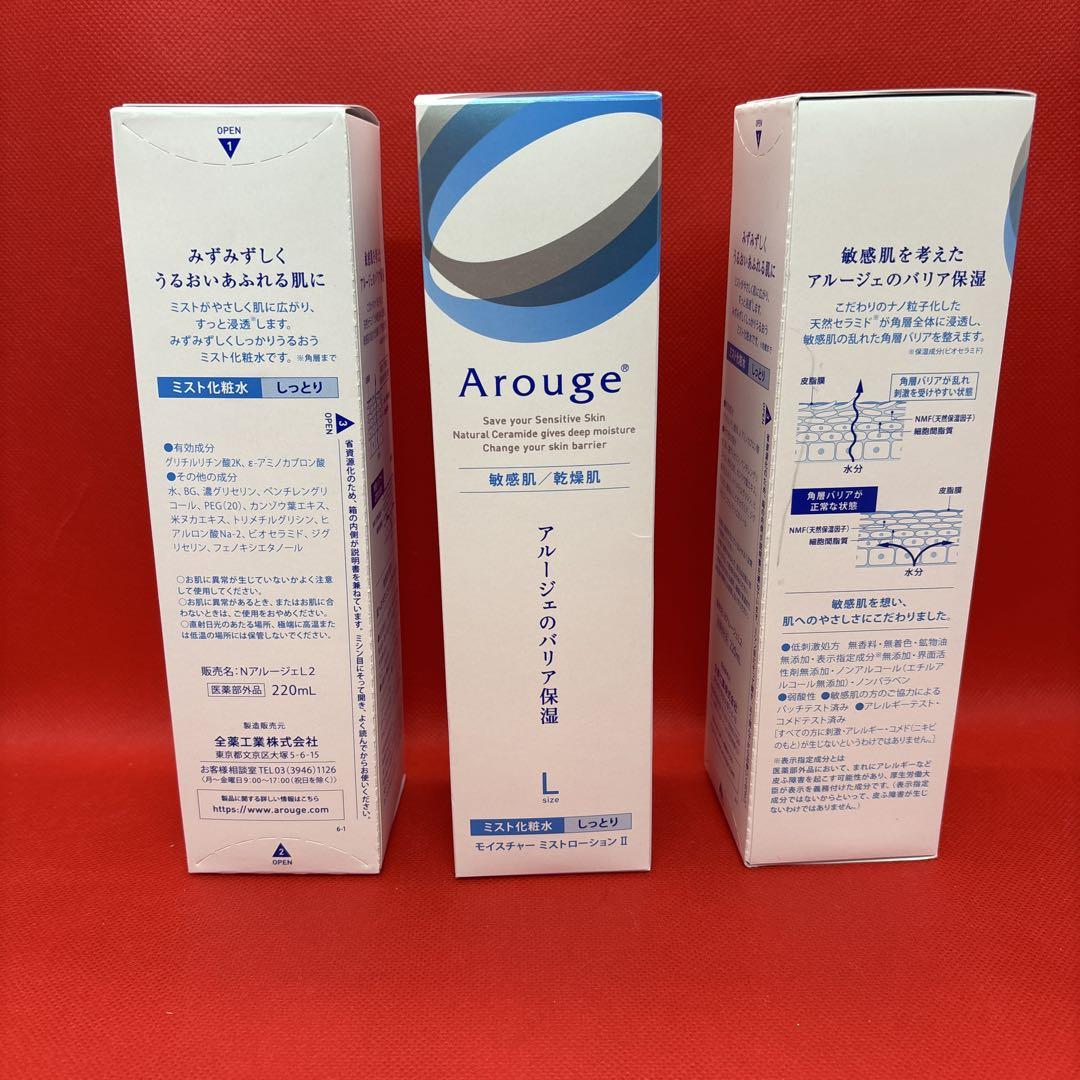 アルージェ モイスチャーミストローションⅡ 220ml×3本