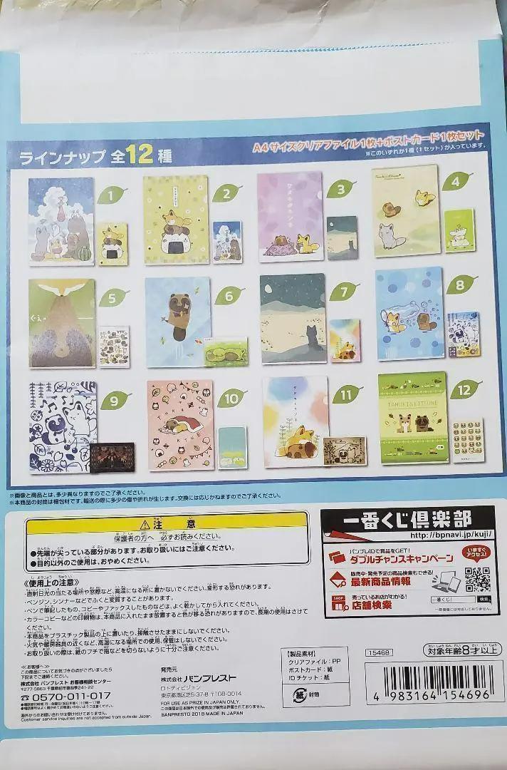 【爆売り！】 とるパカ！ タヌキとキツネ クリアファイル 全種 コンプ クリアファイル