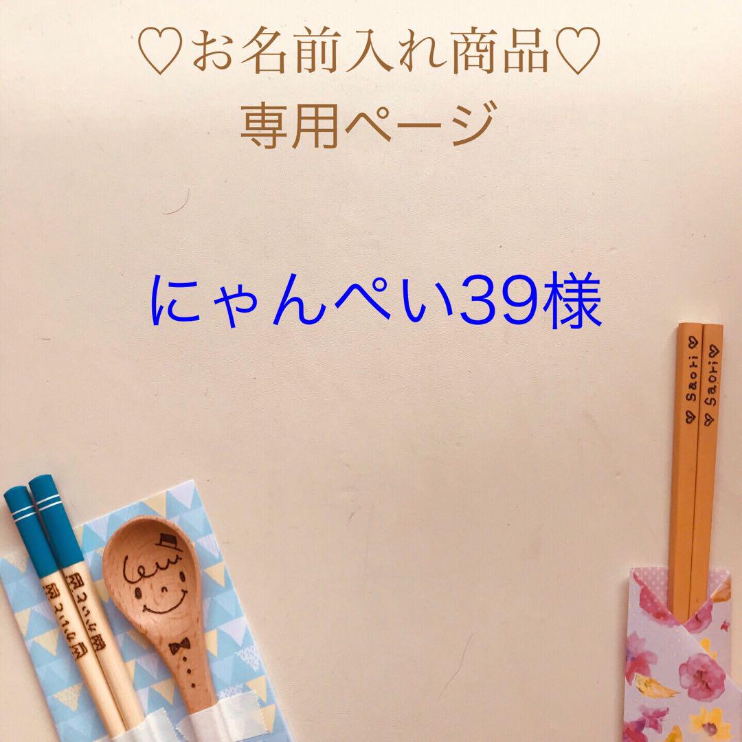 にゃんぺい39様 ご確認用ページ 最低価格で販売 ご確認用ページ にゃんぺい39様 調理器具