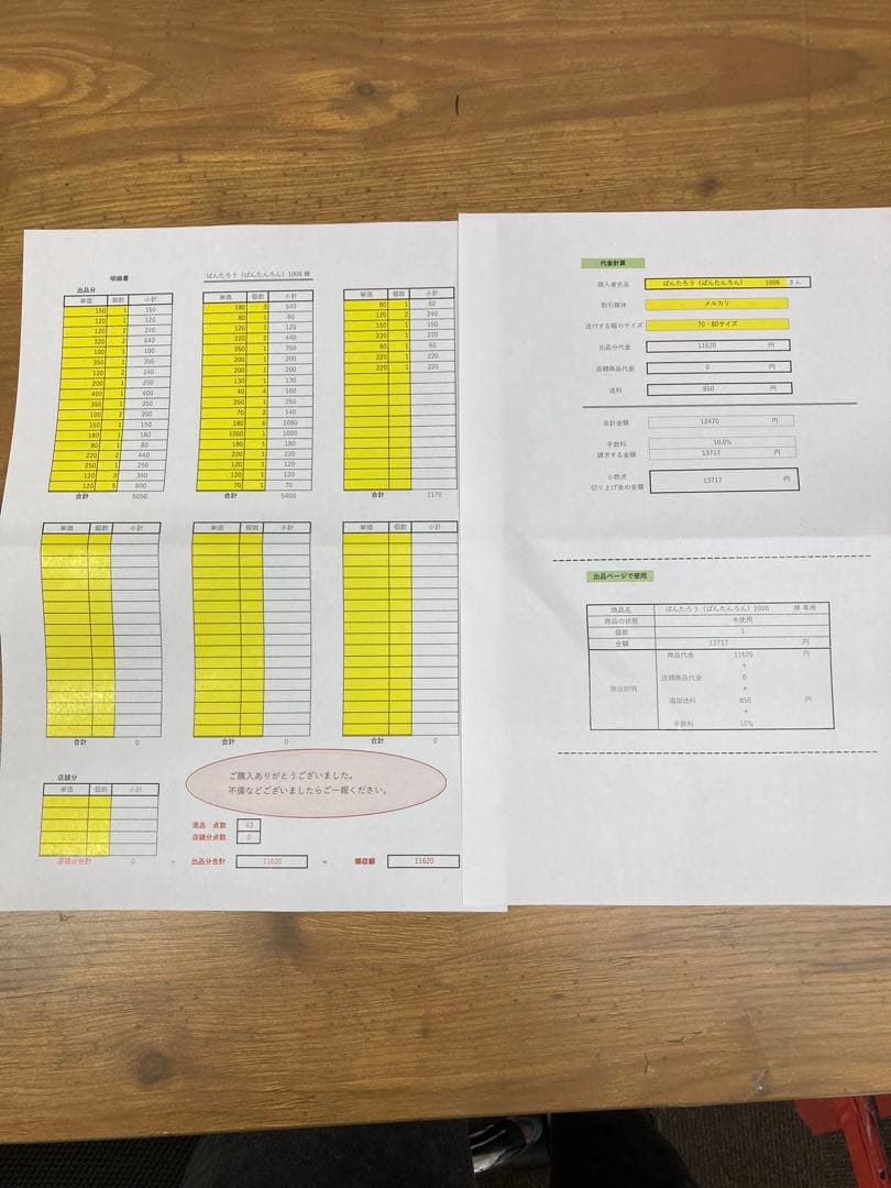 ばんたろう（ぱんたんろん）様専用10/6
