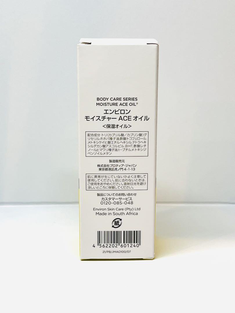 エンビロン　モイスチャーACEオイル 100ml