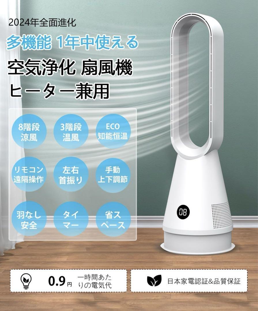 羽なし扇風機 HEPAフィルター付きDCモーター 省エネ 定価19999