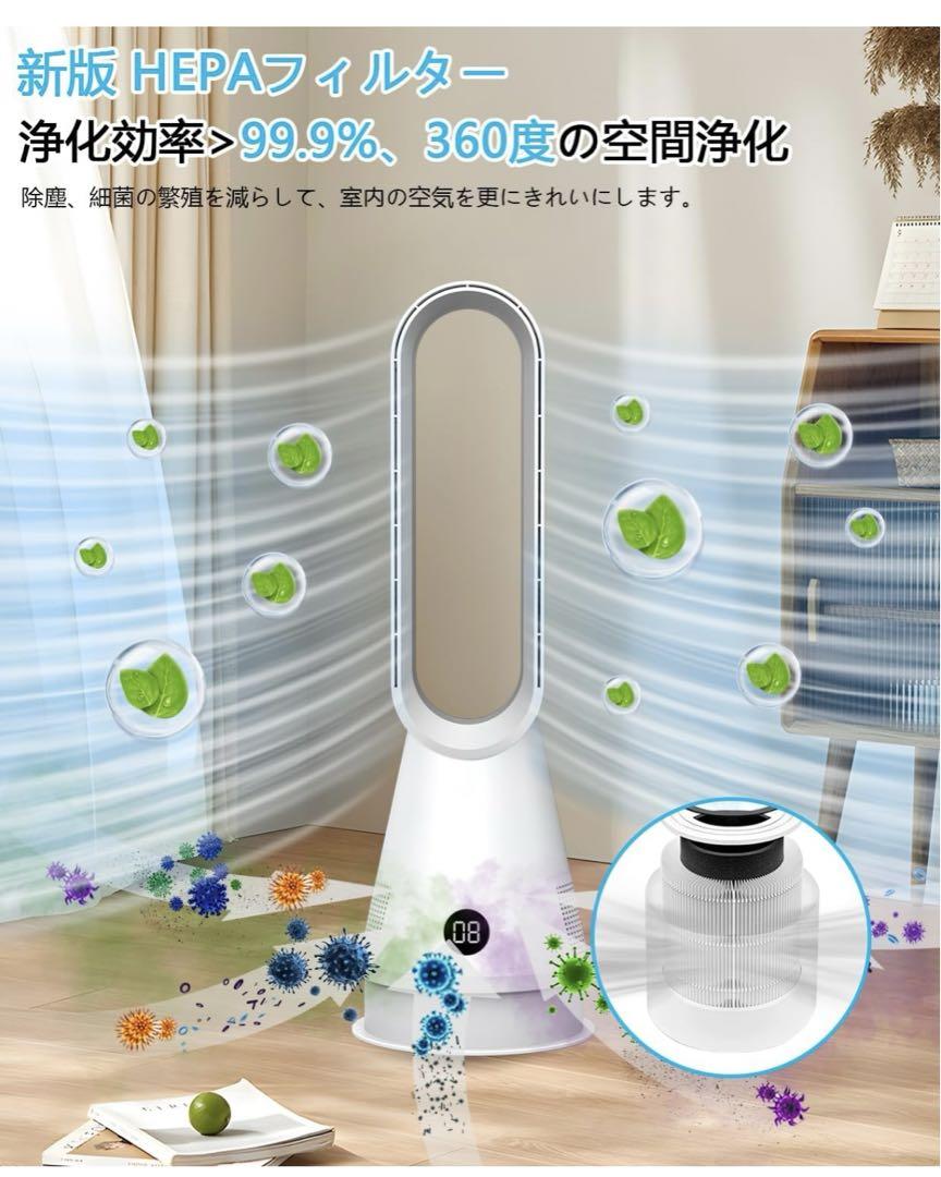 羽なし扇風機 HEPAフィルター付きDCモーター 省エネ 定価19999