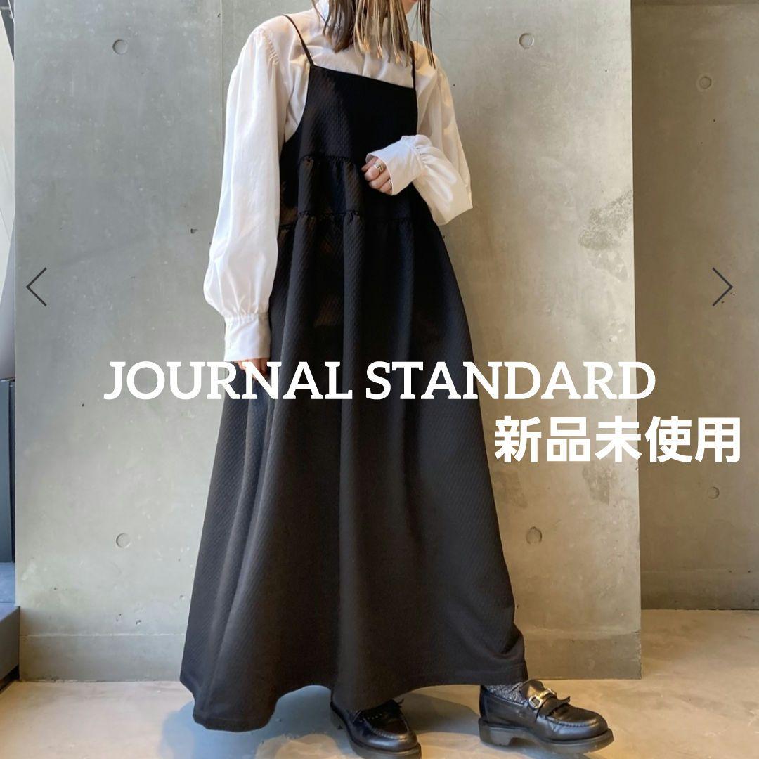 新品未使用　ジャーナルスタンダード　マトラッセキャミソールワンピース