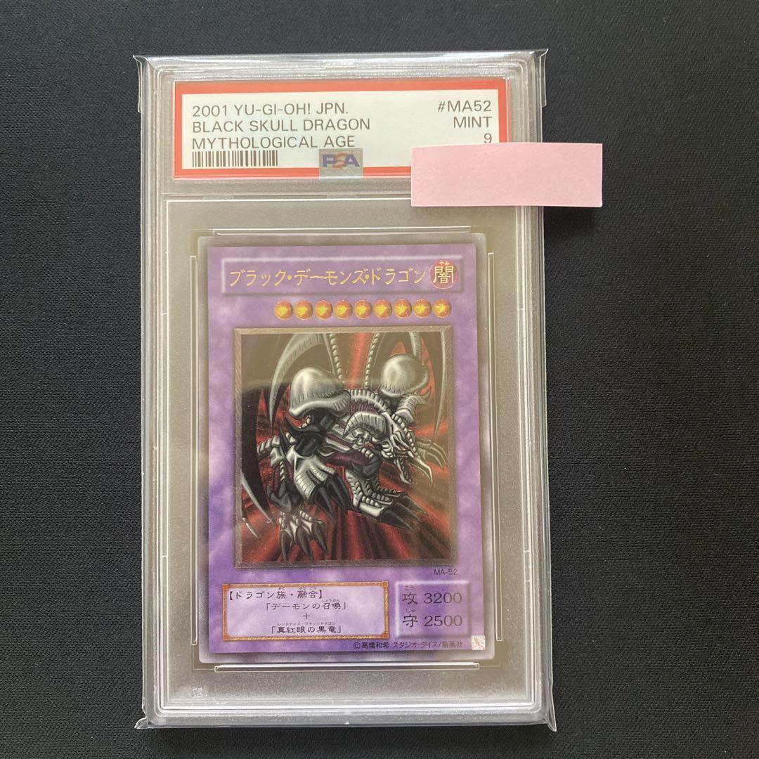 ブラック・デーモンズ・ドラゴン　レリーフ　psa9