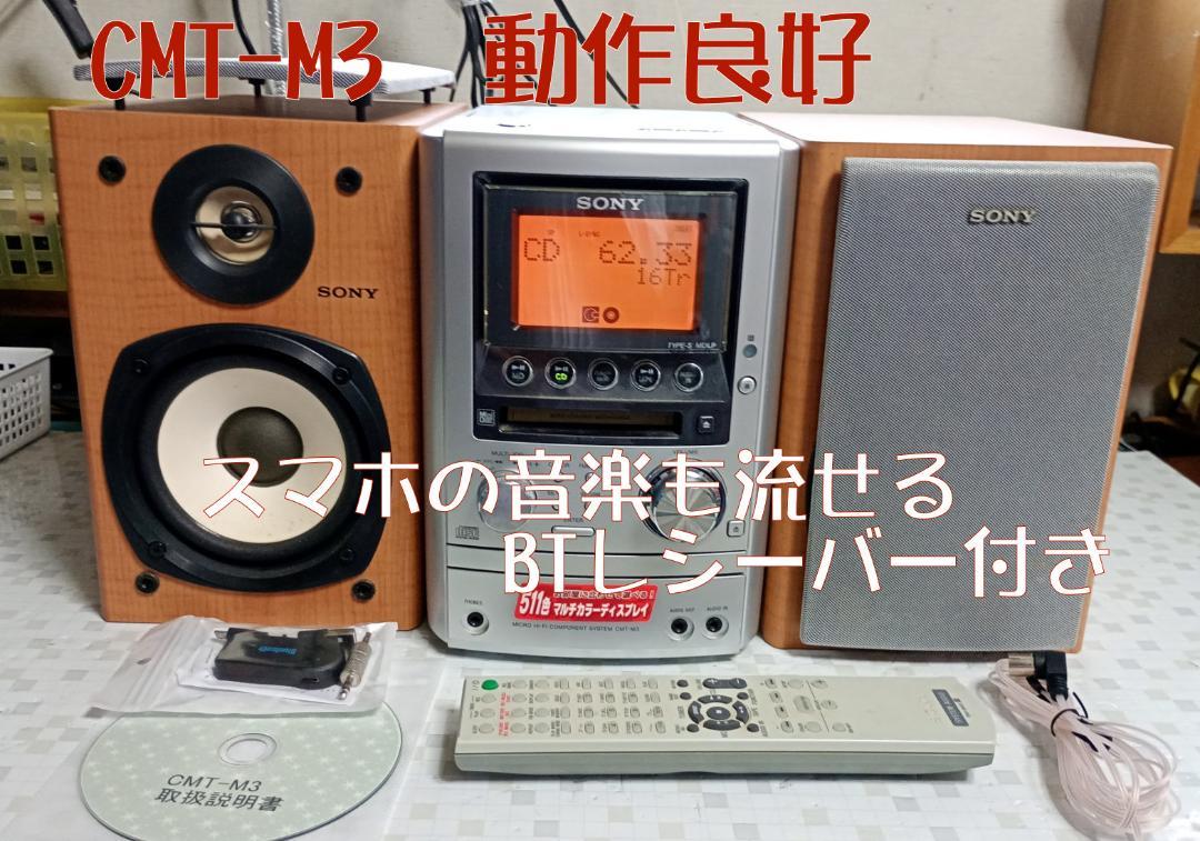SONY MD/CD/カセット/BT対応 オールインワンコンポ 動作良好