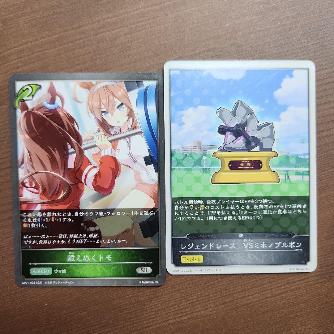 ウマ娘　ミホノブルボン　まとめ売り ウマ娘 ミホノブルボン まとめ売り - メルカリ