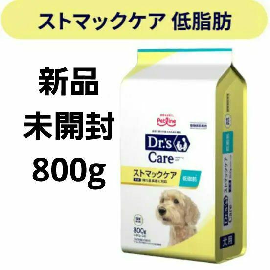 ストマックケア 低脂肪 800g 療法食 療養食 犬用 ドッグフード