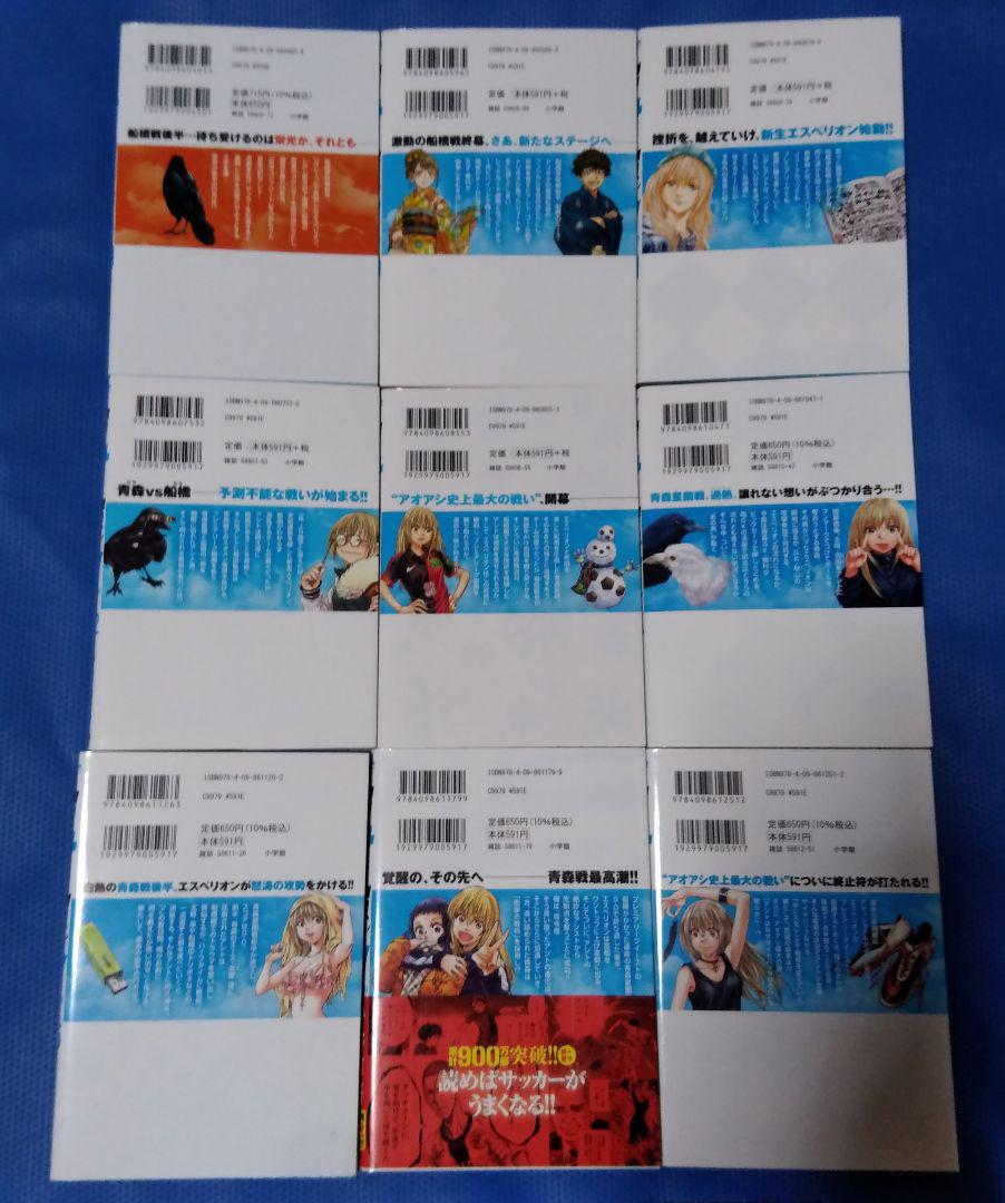 アオアシ ＋ブラザーフット 全巻セット