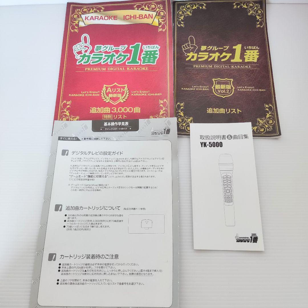 誠実 夢グループ カラオケ一番 コードレス カラオケ 無線マイク 2本 Yk 5000 その他 おもちゃ ホビー グッズ 9 7 Www Epmhv Quito Gob Ec