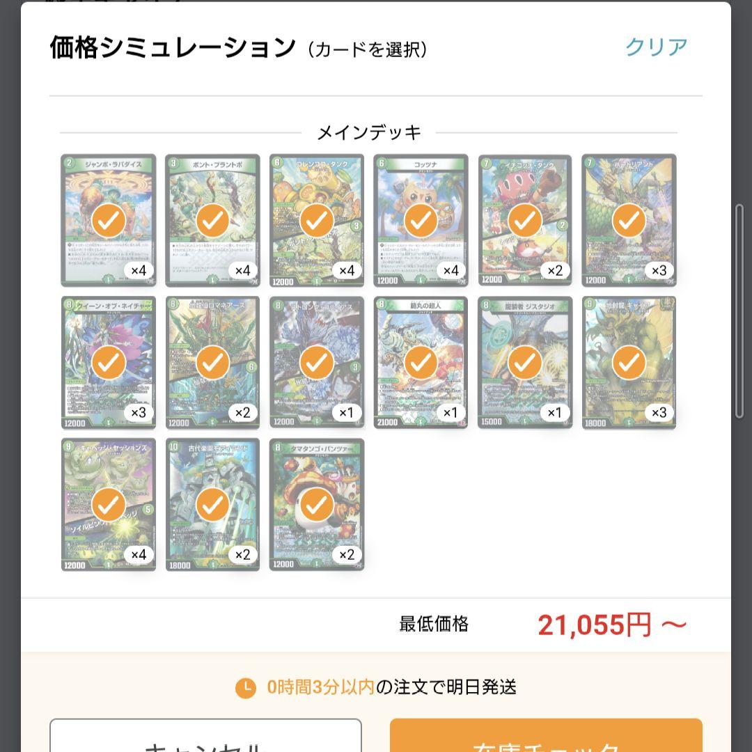 緑単キャベッジ　デッキ