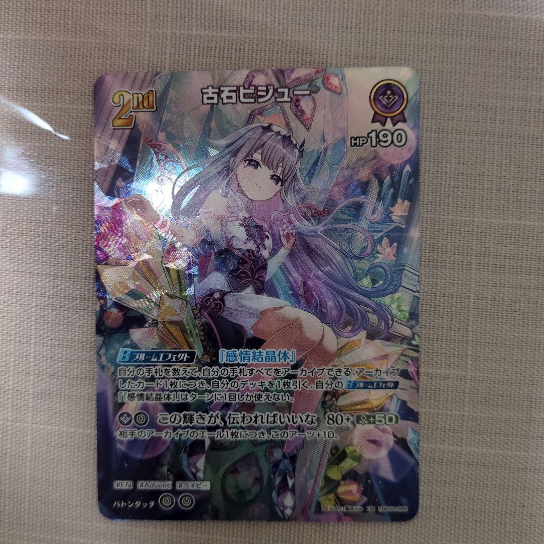 ホロライブカード　キュリアスユニバース　古石ビジュー2nd UR ホロカ